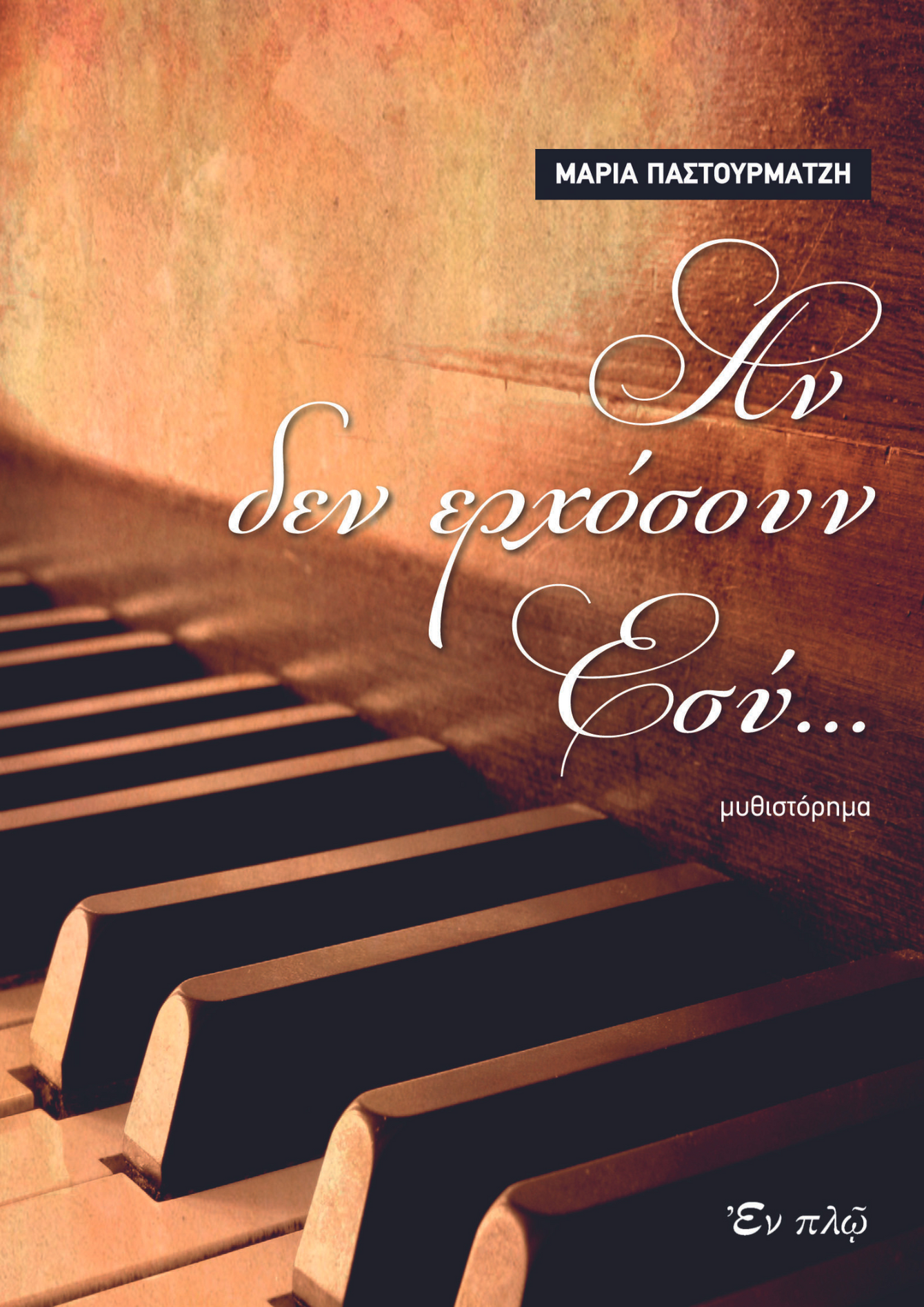 Μη διαθέσιμο εξώφυλλο