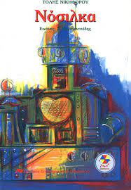 Μη διαθέσιμο εξώφυλλο